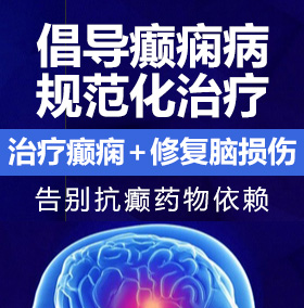 操逼网站欧美激情癫痫病能治愈吗